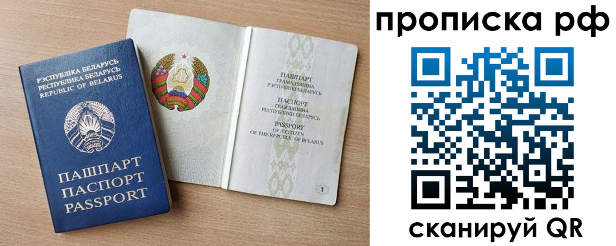 прописка для работы в Алейске