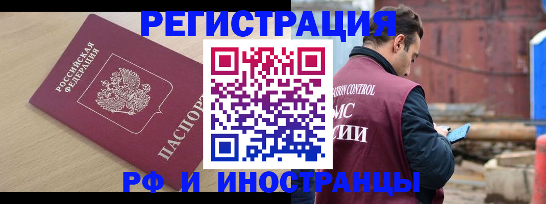 прописка поиск в Алейске