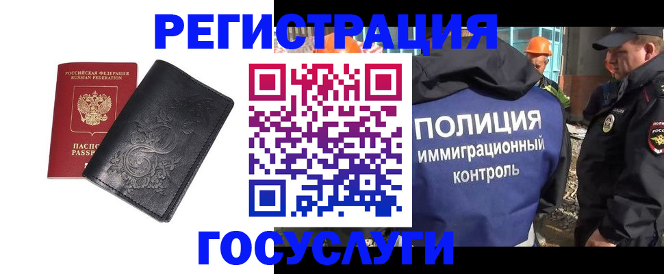 прописка иностранных граждан в Алейске