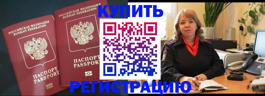 временная регистрация недорого в Алейске