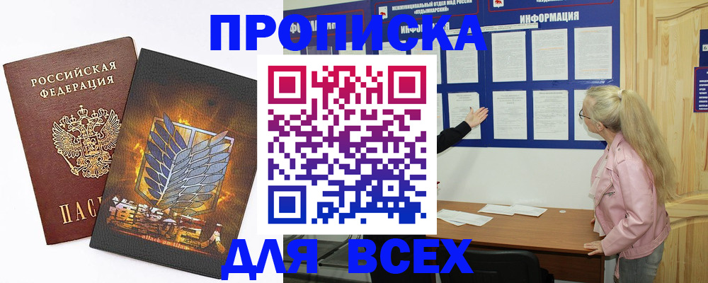 прописка для школы в Алейске